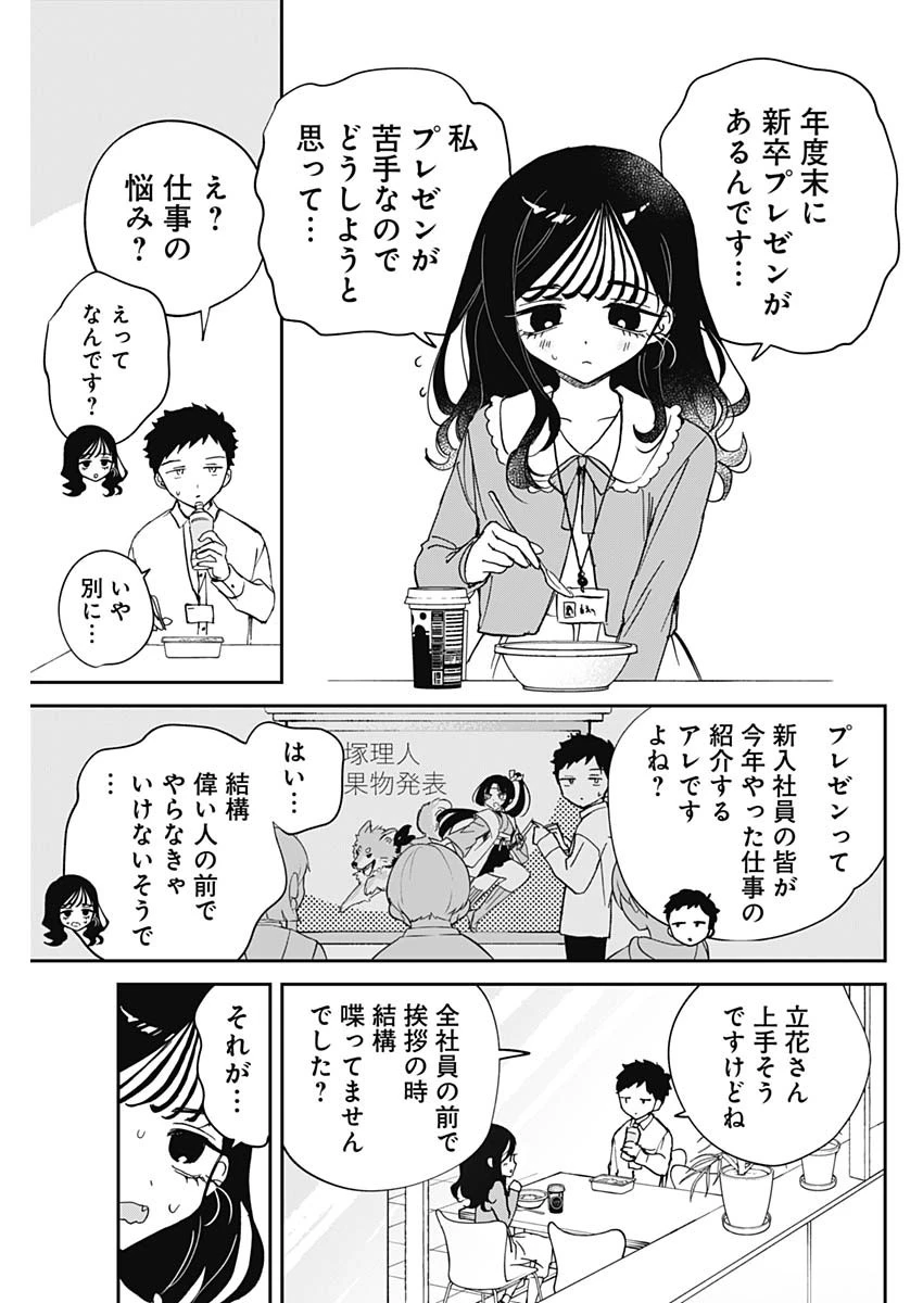 のあ先輩はともだち。 第83話 - 3