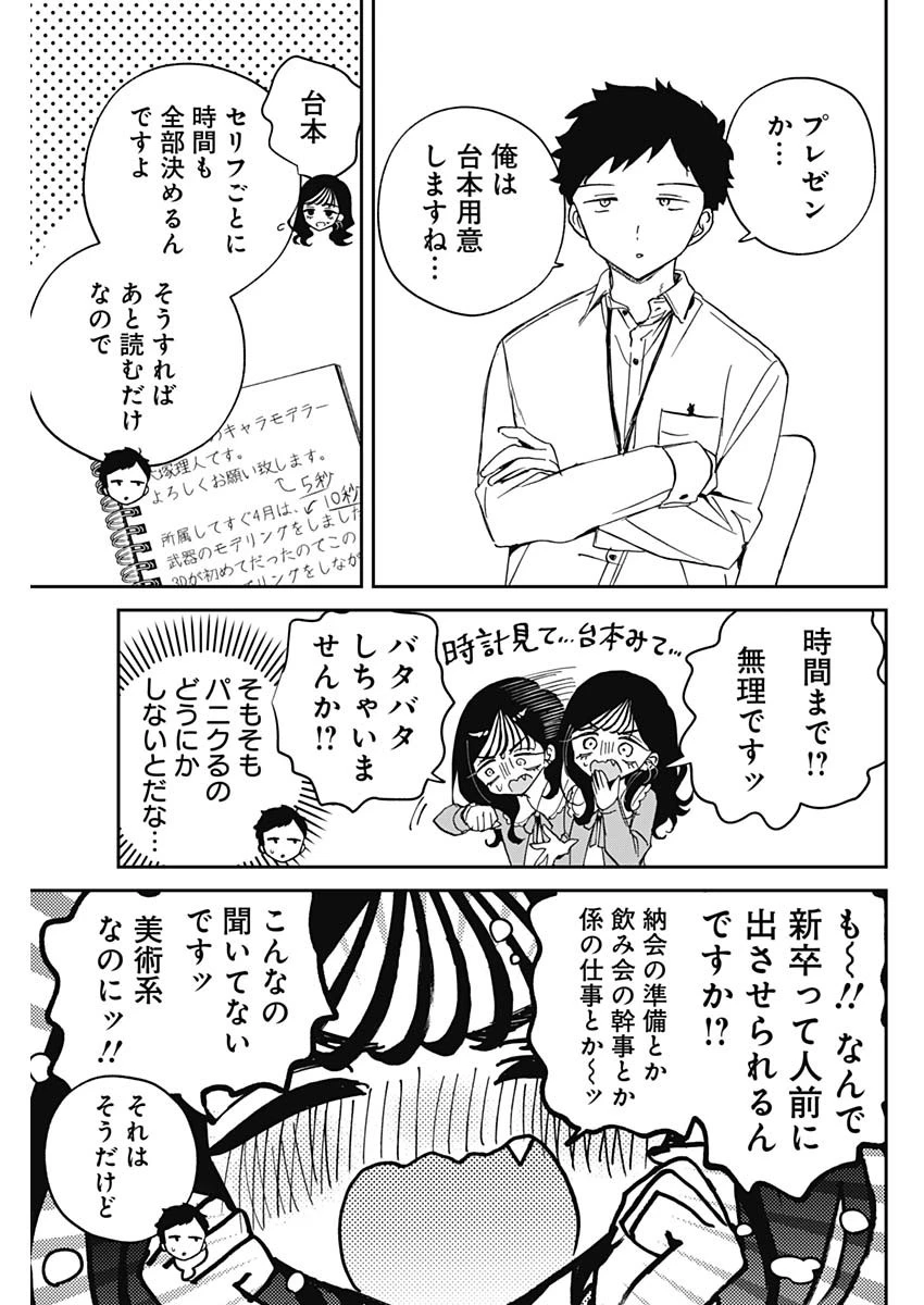 のあ先輩はともだち。 第83話 - 5
