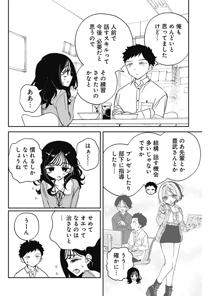 のあ先輩はともだち。 第83話 - 6