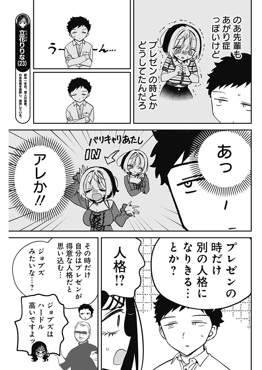 のあ先輩はともだち。 第83話 - 7