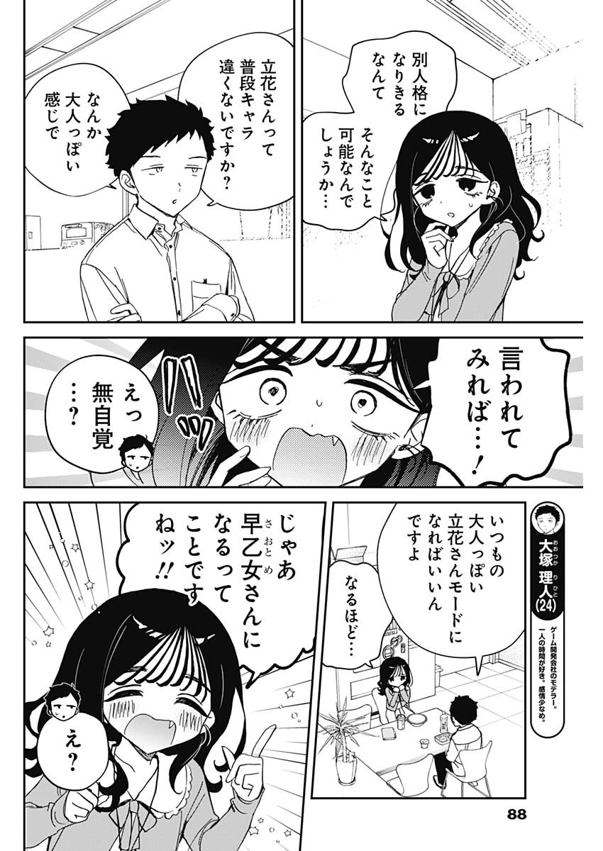 のあ先輩はともだち。 第83話 - 8