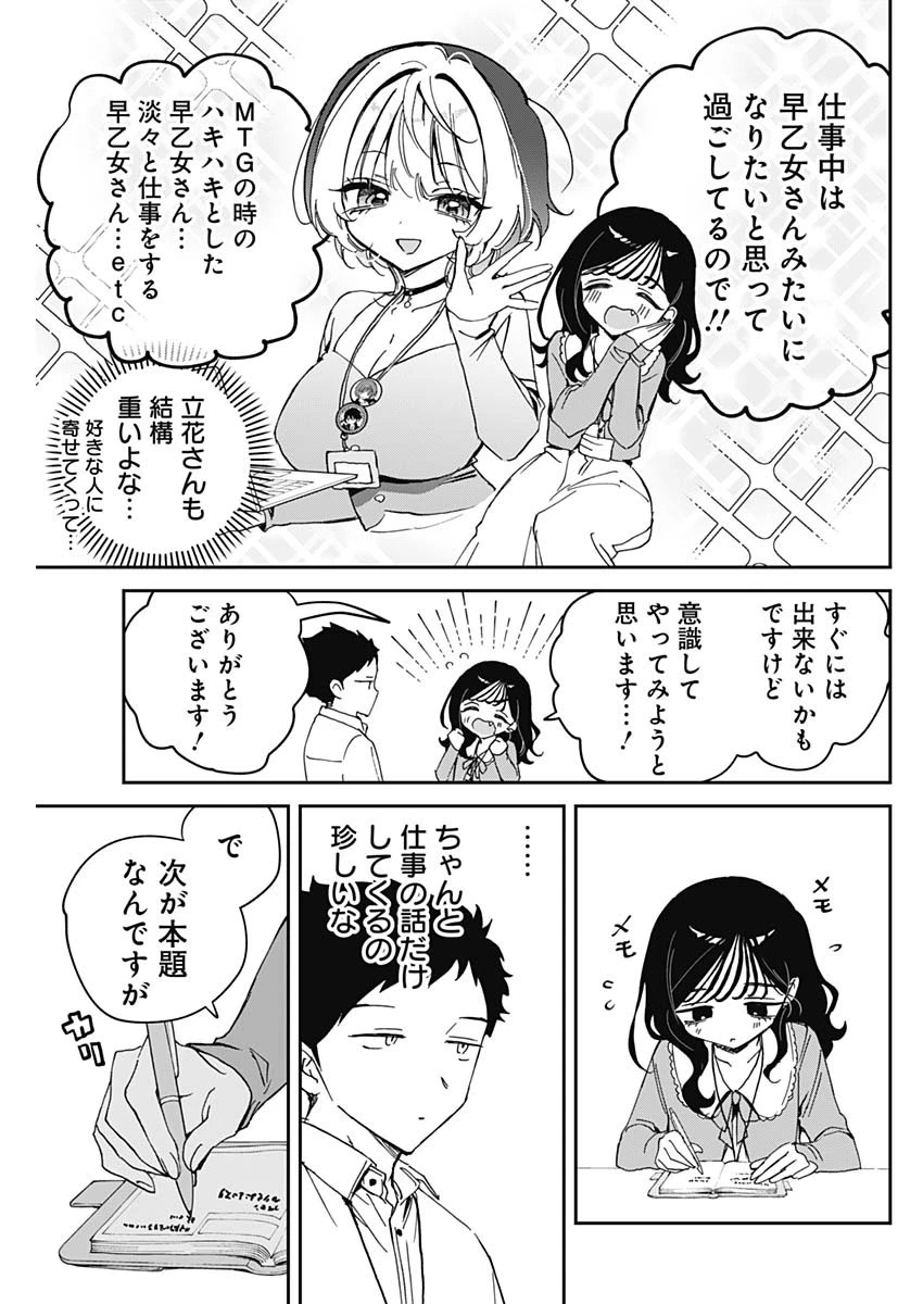 のあ先輩はともだち。 第83話 - 9