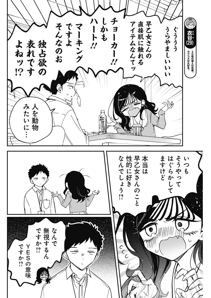 のあ先輩はともだち。 第83話 - 12