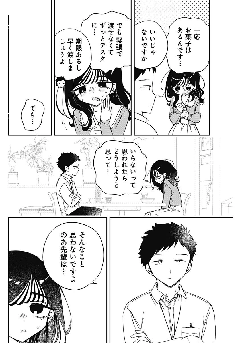 のあ先輩はともだち。 第83話 - 14