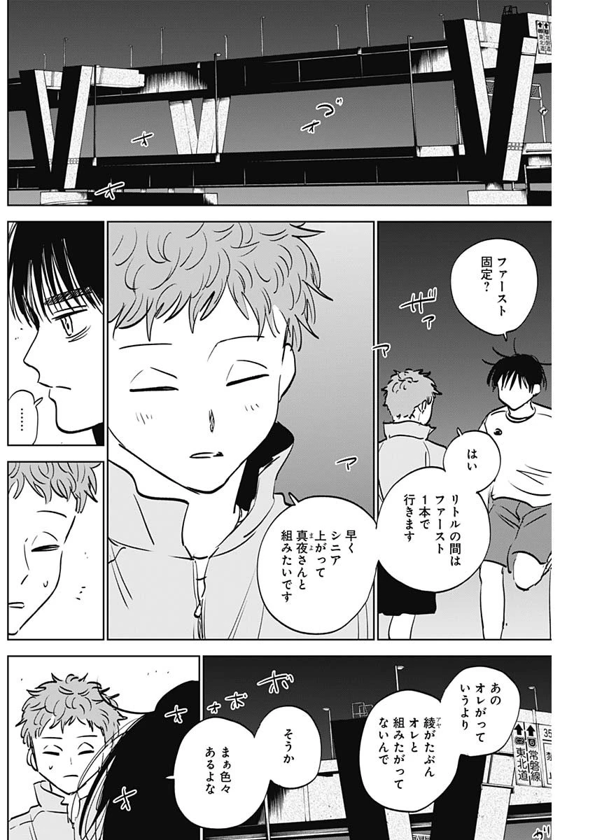 ダイヤモンドの功罪 第85話 - 2