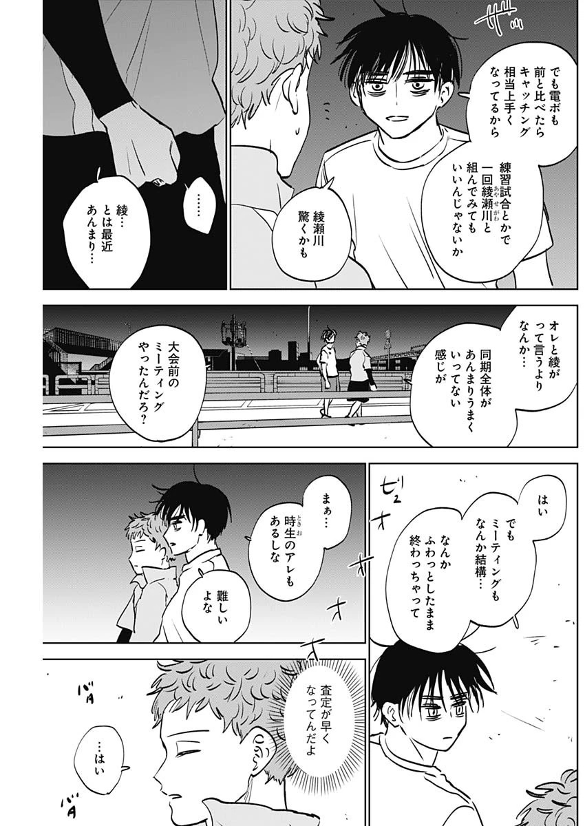 ダイヤモンドの功罪 第85話 - 3