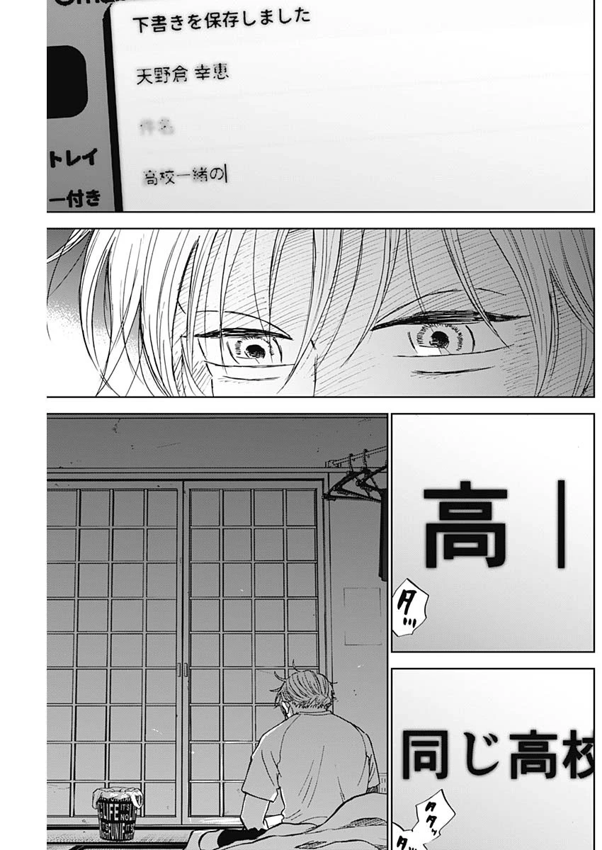 ダイヤモンドの功罪 第85話 - 13