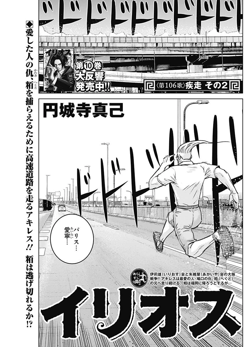 イリオス 第106話 - 1