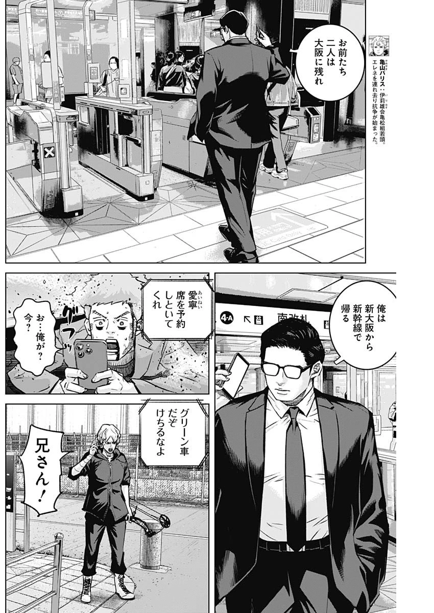 イリオス 第106話 - 2