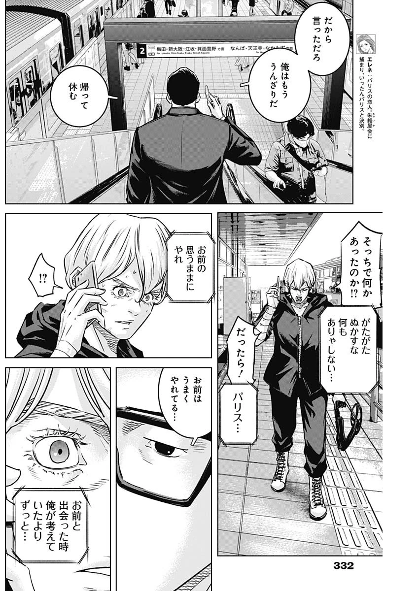 イリオス 第106話 - 4