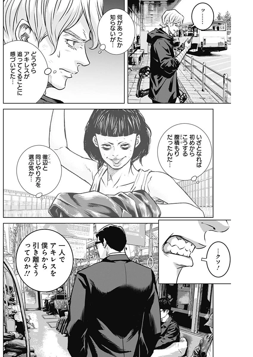 イリオス 第106話 - 6