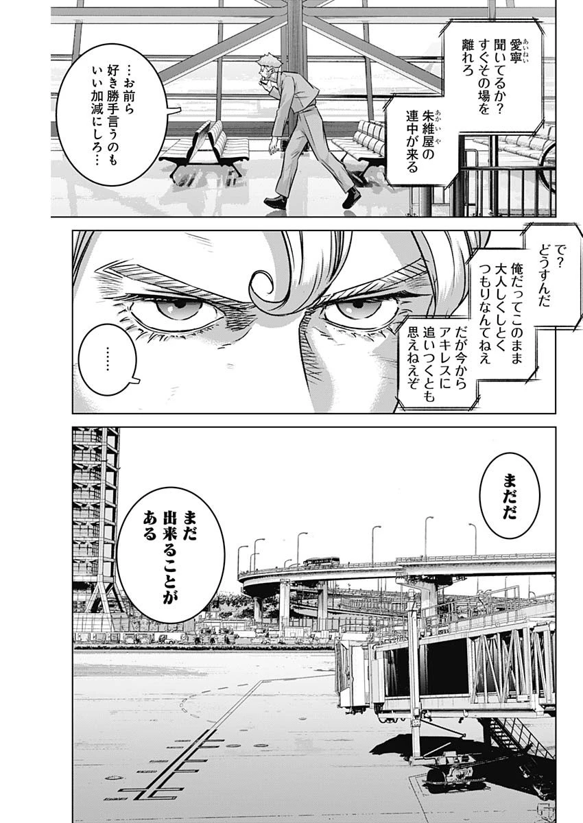 イリオス 第106話 - 7