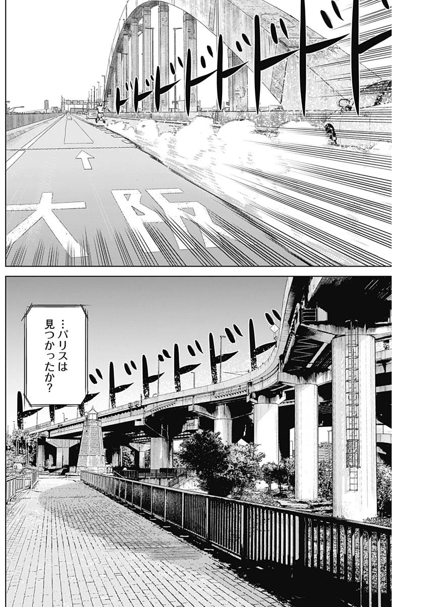 イリオス 第106話 - 10