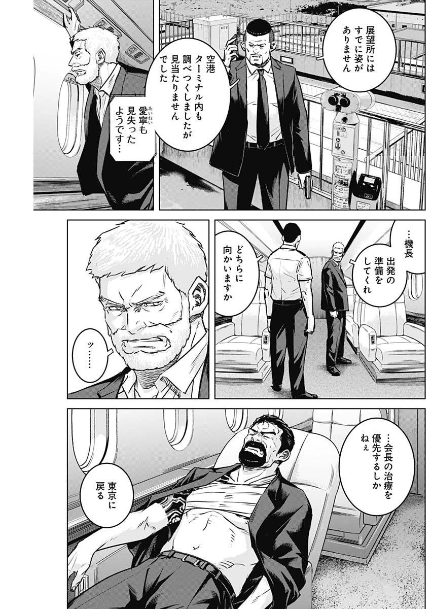 イリオス 第106話 - 11