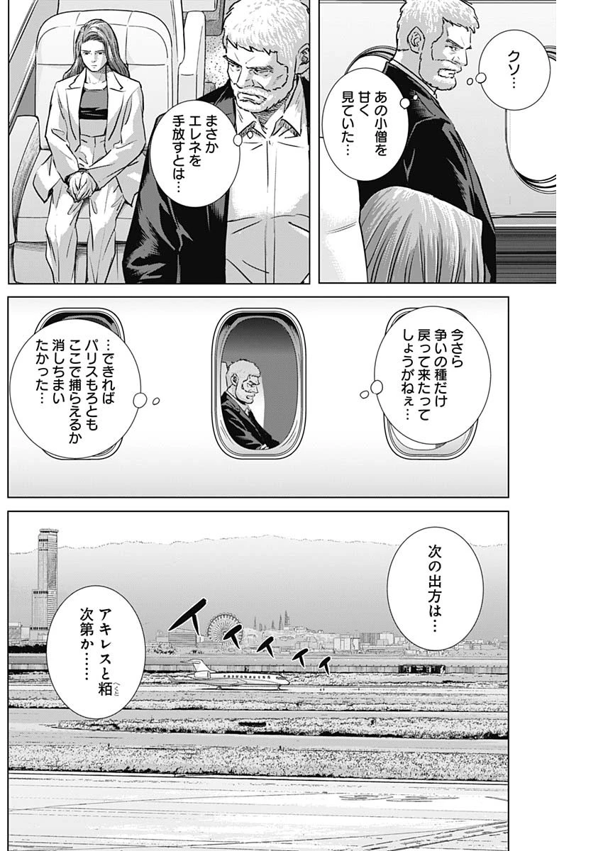 イリオス 第106話 - 12