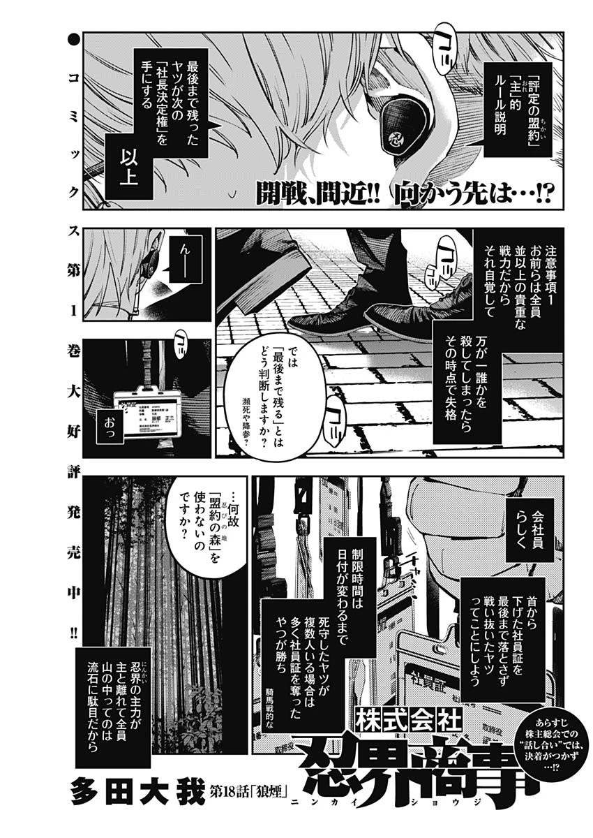 イリオス 第106話 - 19