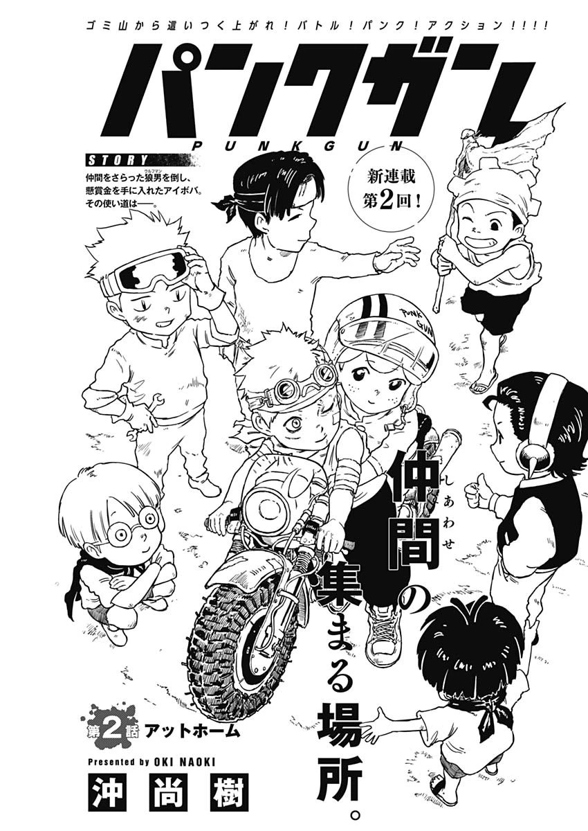パンクガン 第2話 - 1
