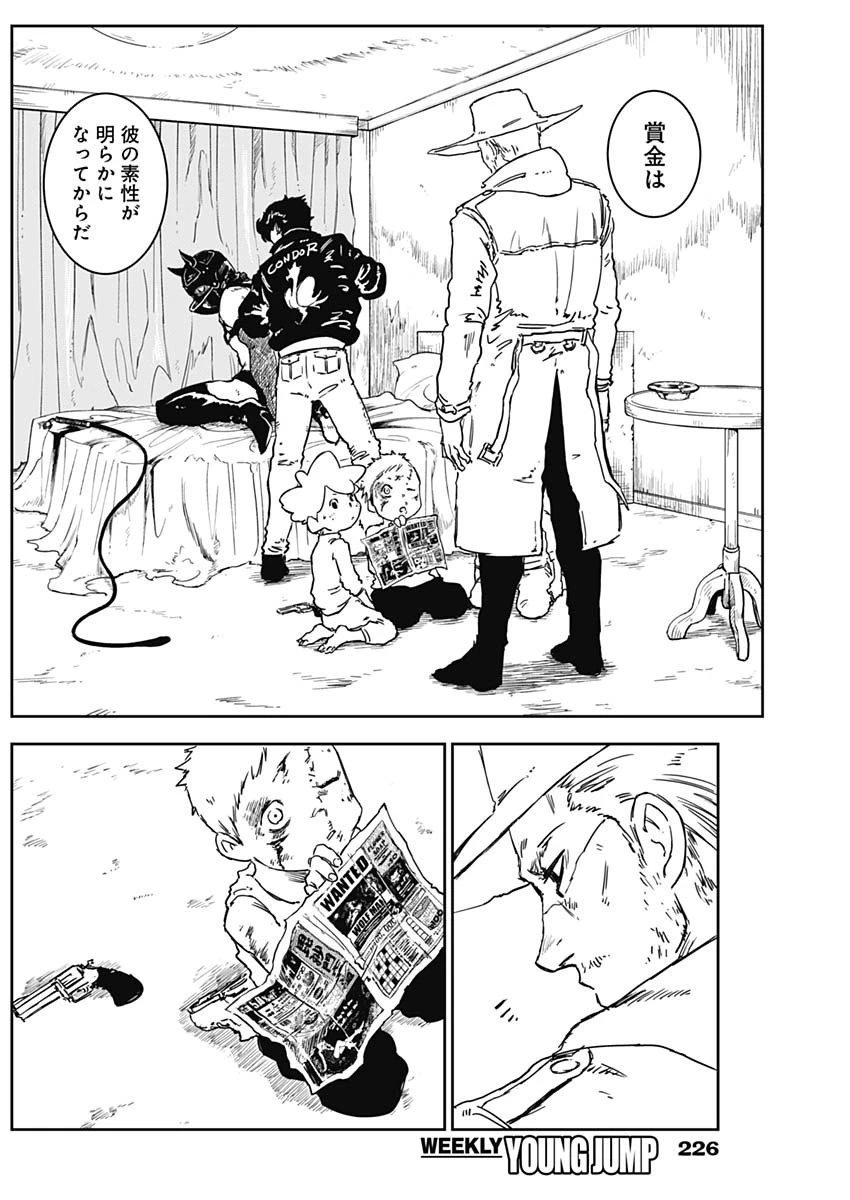 パンクガン 第2話 - 2