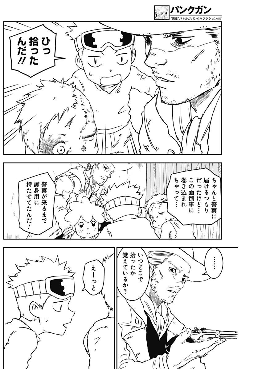 パンクガン 第2話 - 4
