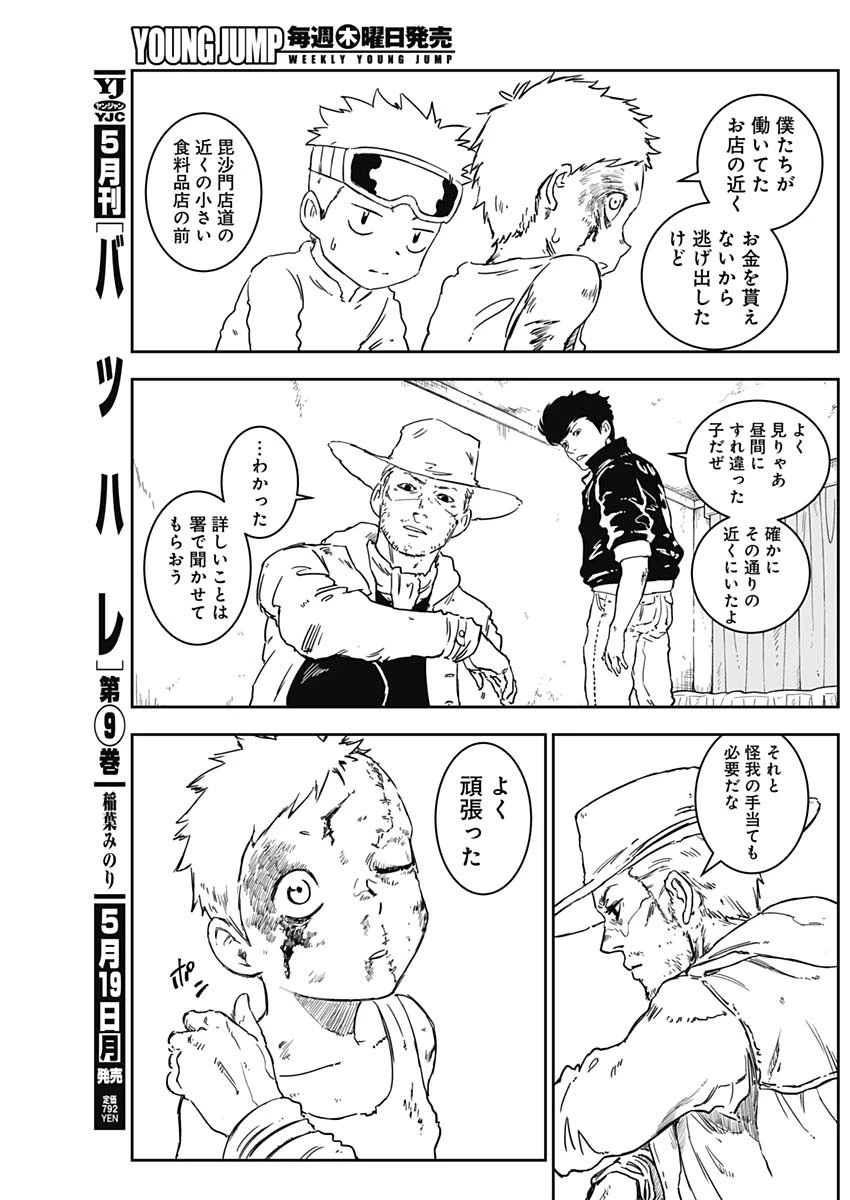 パンクガン 第2話 - 5