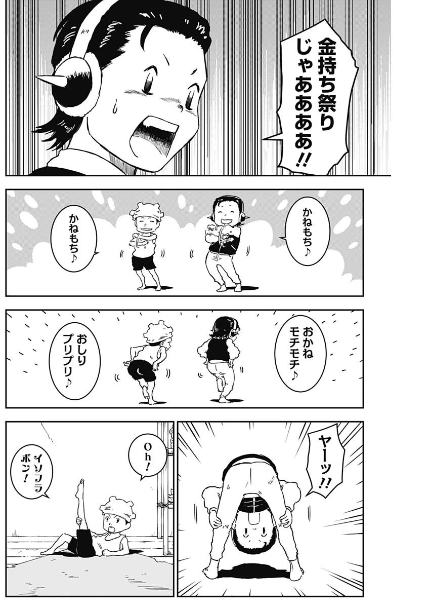 パンクガン 第2話 - 8