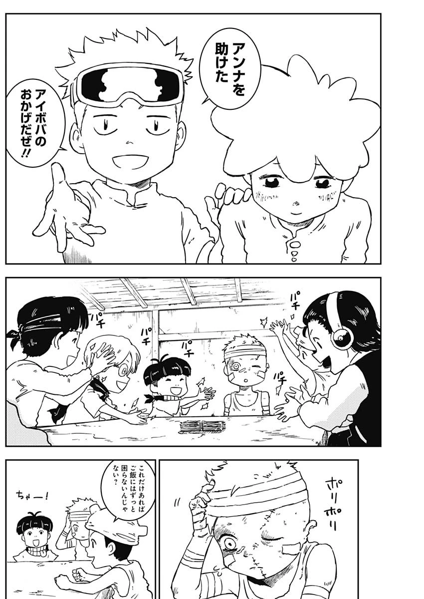 パンクガン 第2話 - 10