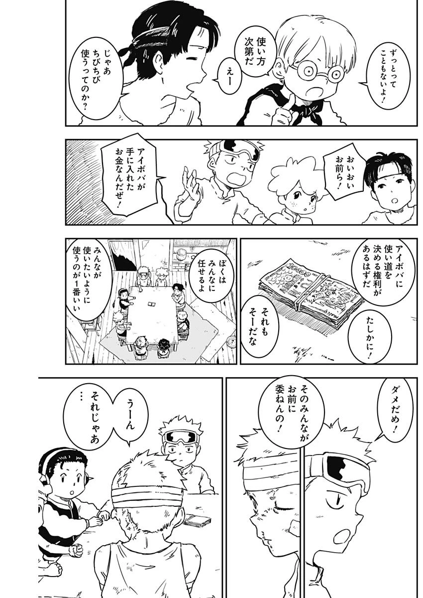 パンクガン 第2話 - 11