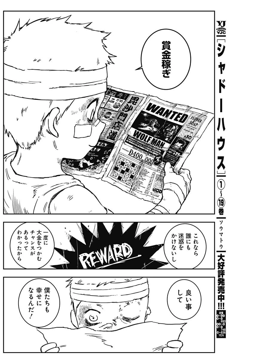 パンクガン 第2話 - 14