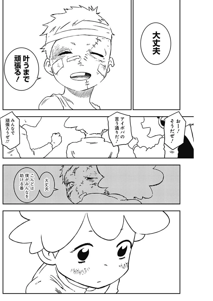 パンクガン 第2話 - 18