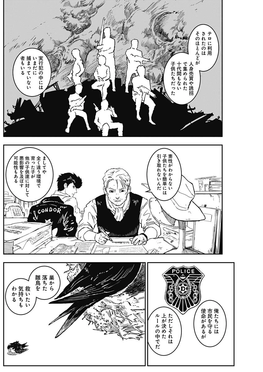 パンクガン 第2話 - 22