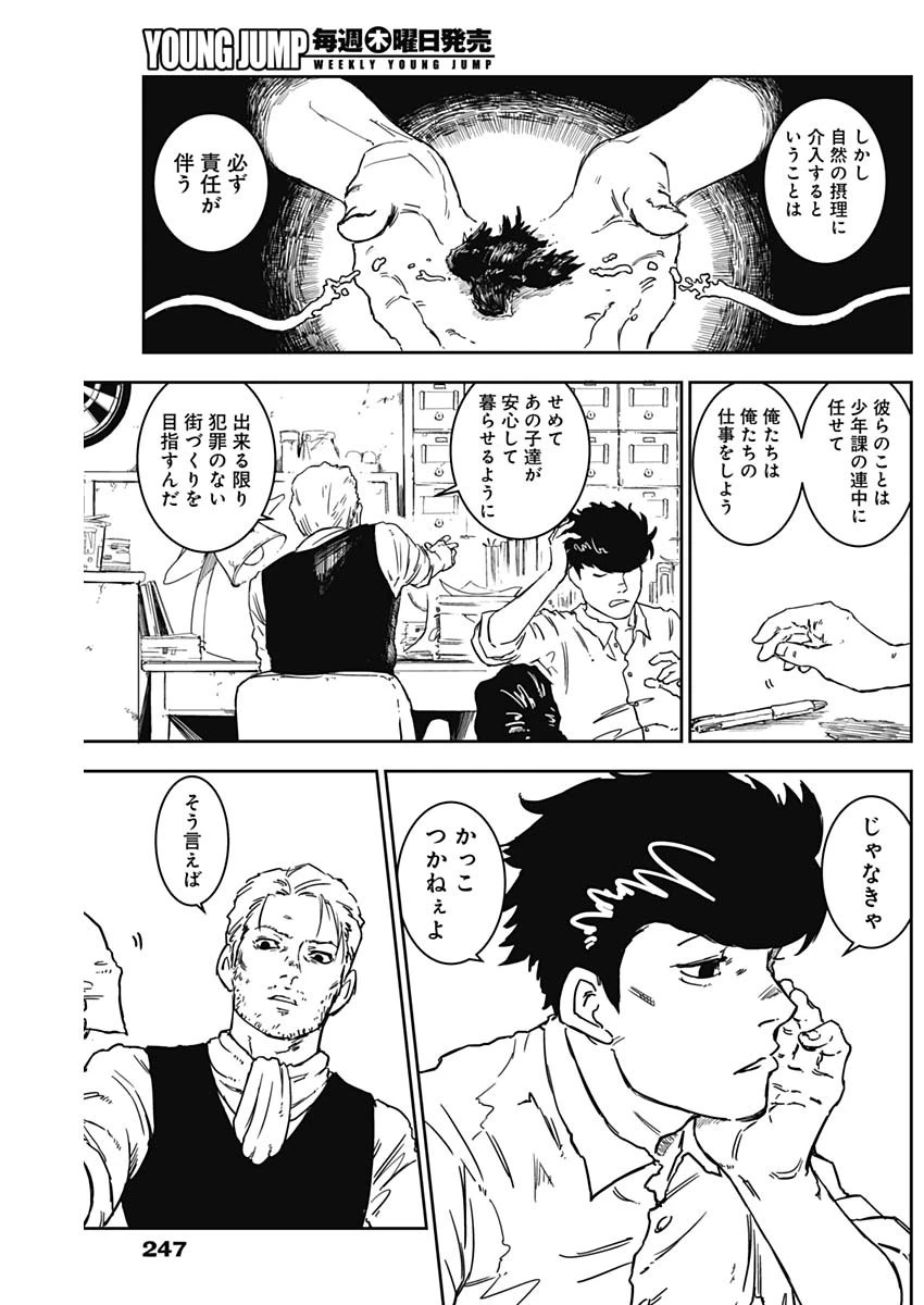 パンクガン 第2話 - 23