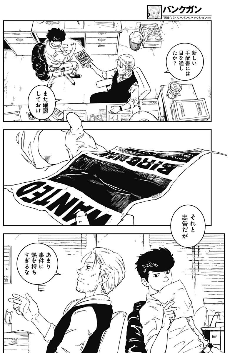 パンクガン 第2話 - 24