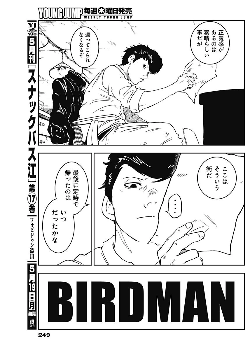 パンクガン 第2話 - 25