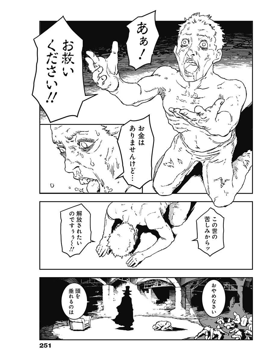 パンクガン 第2話 - 27