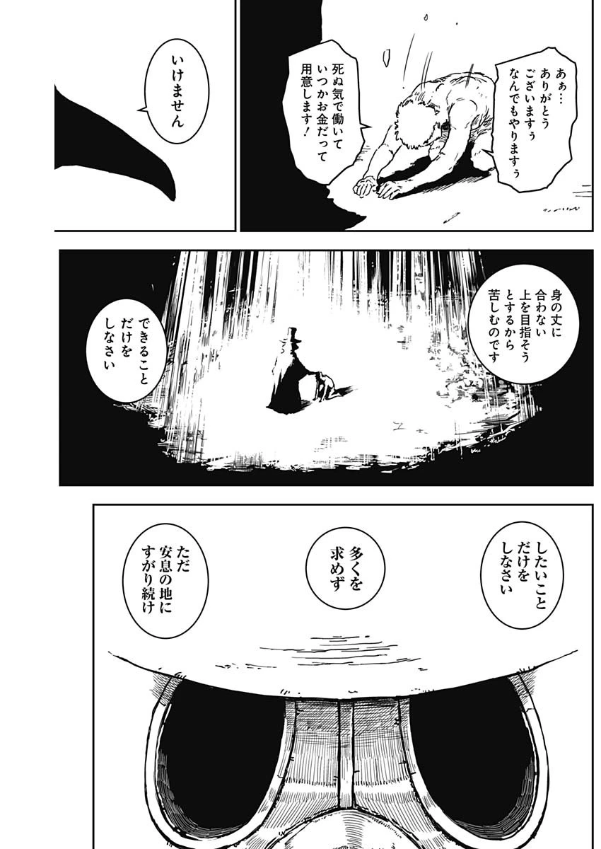 パンクガン 第2話 - 29