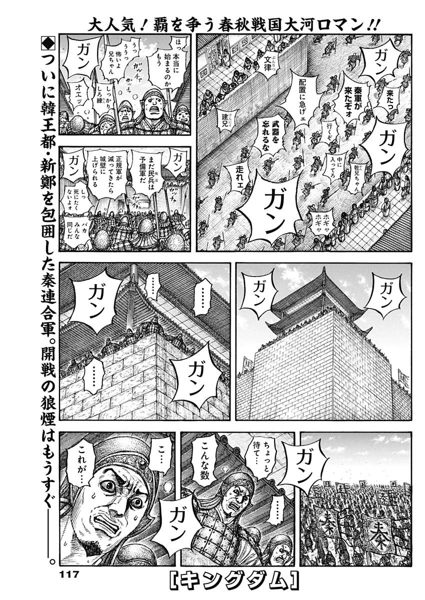 キングダム 第836話 - 1