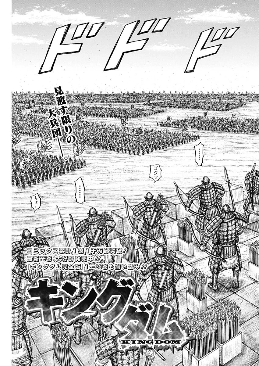 キングダム 第836話 - 3