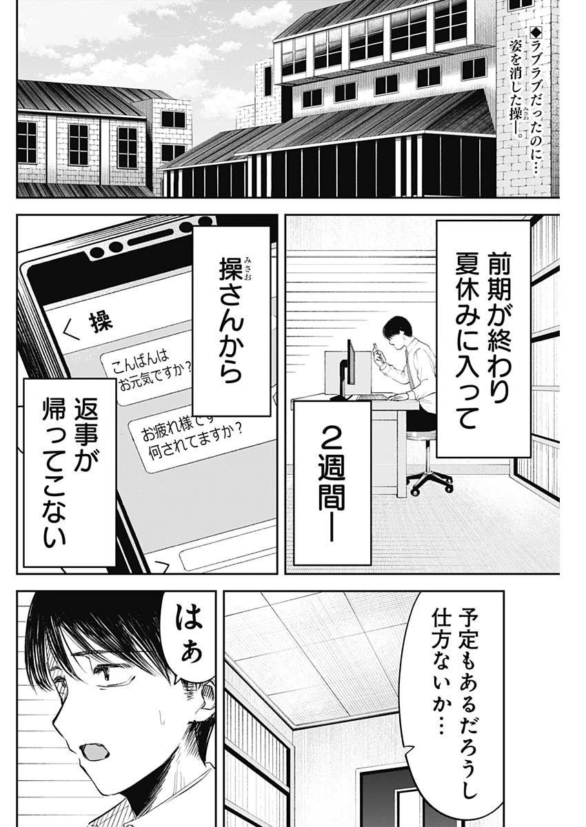 操の契約 第31話 - 2