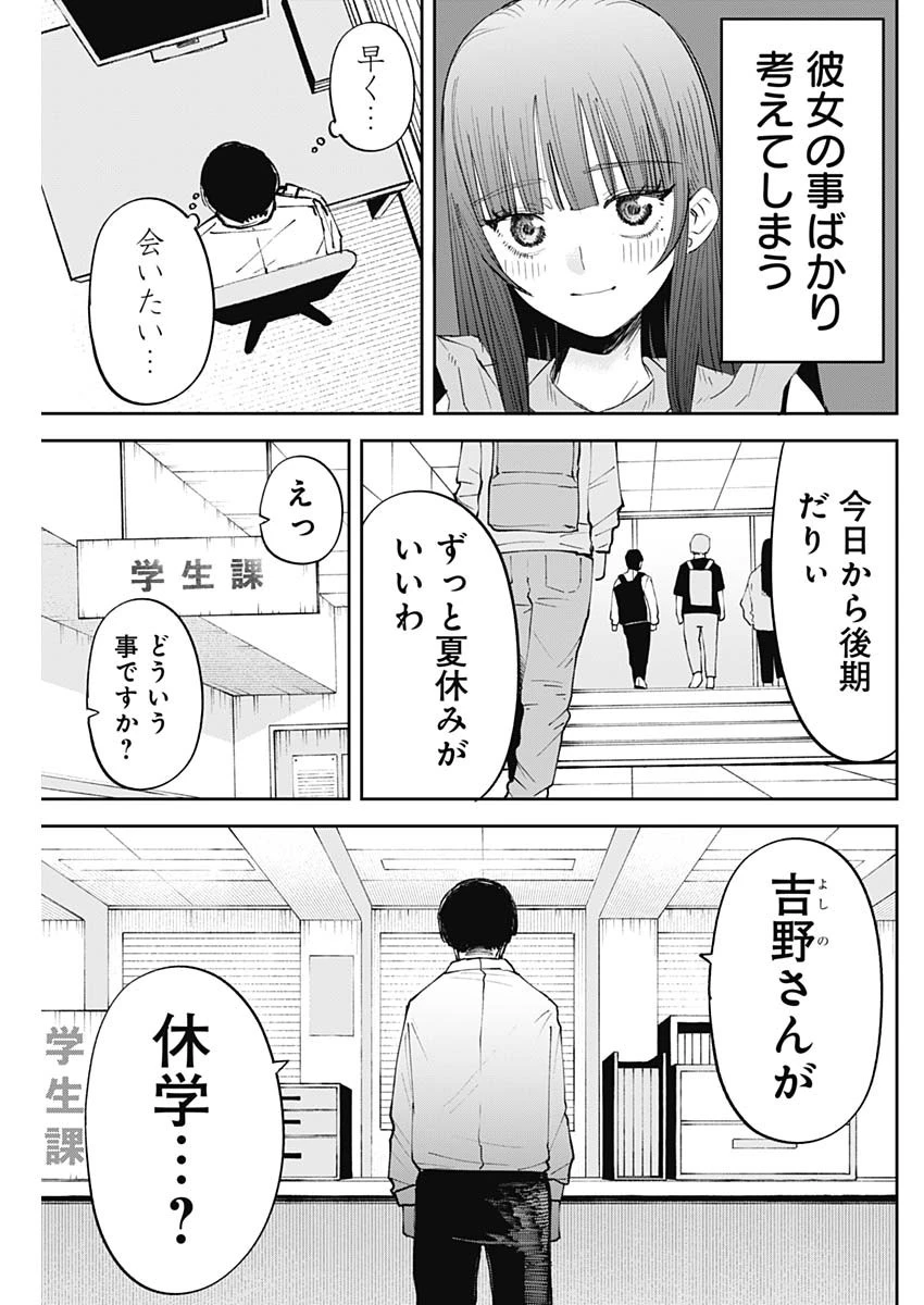 操の契約 第31話 - 3