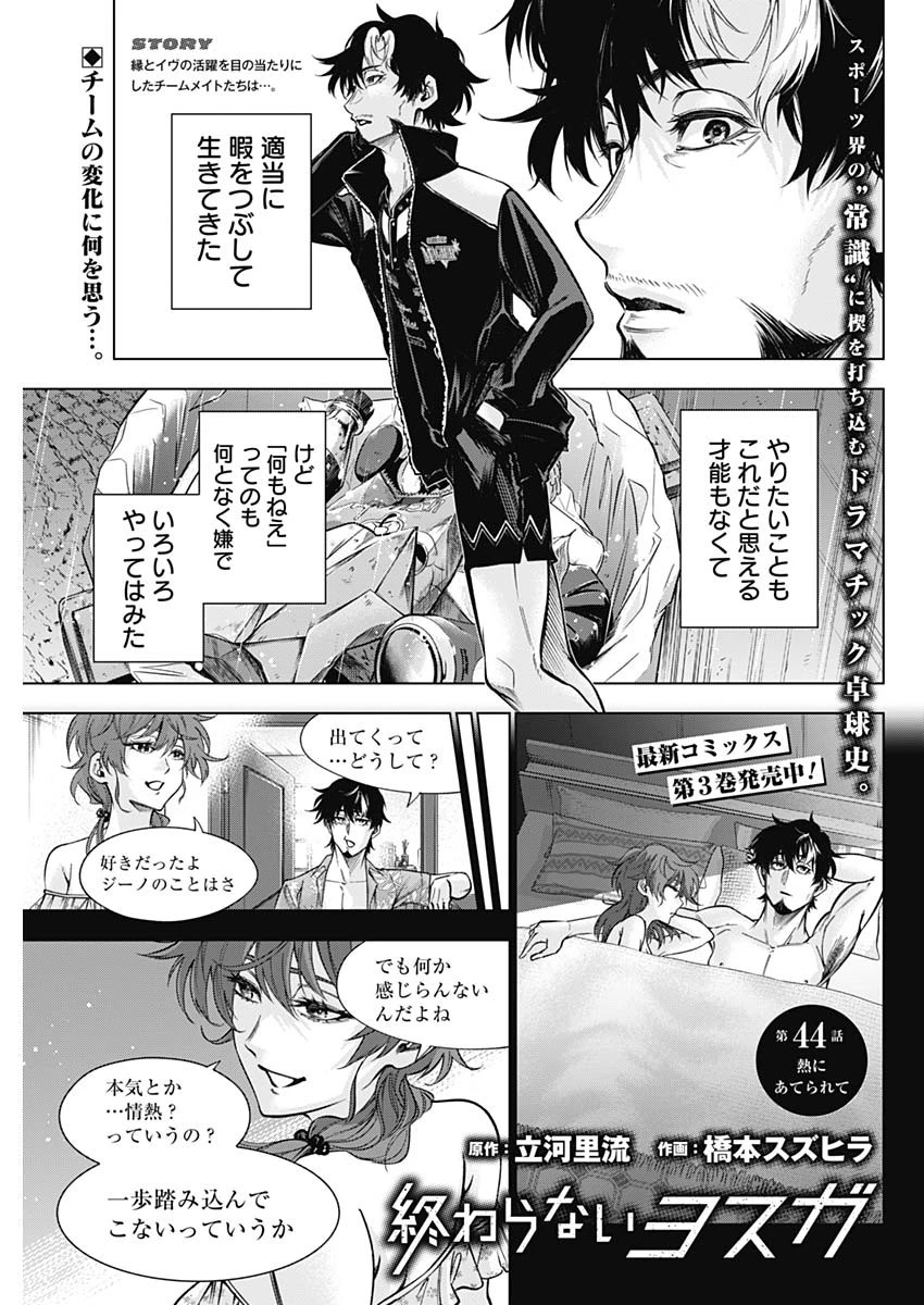 終わらないヨスガ 第44話 - 1