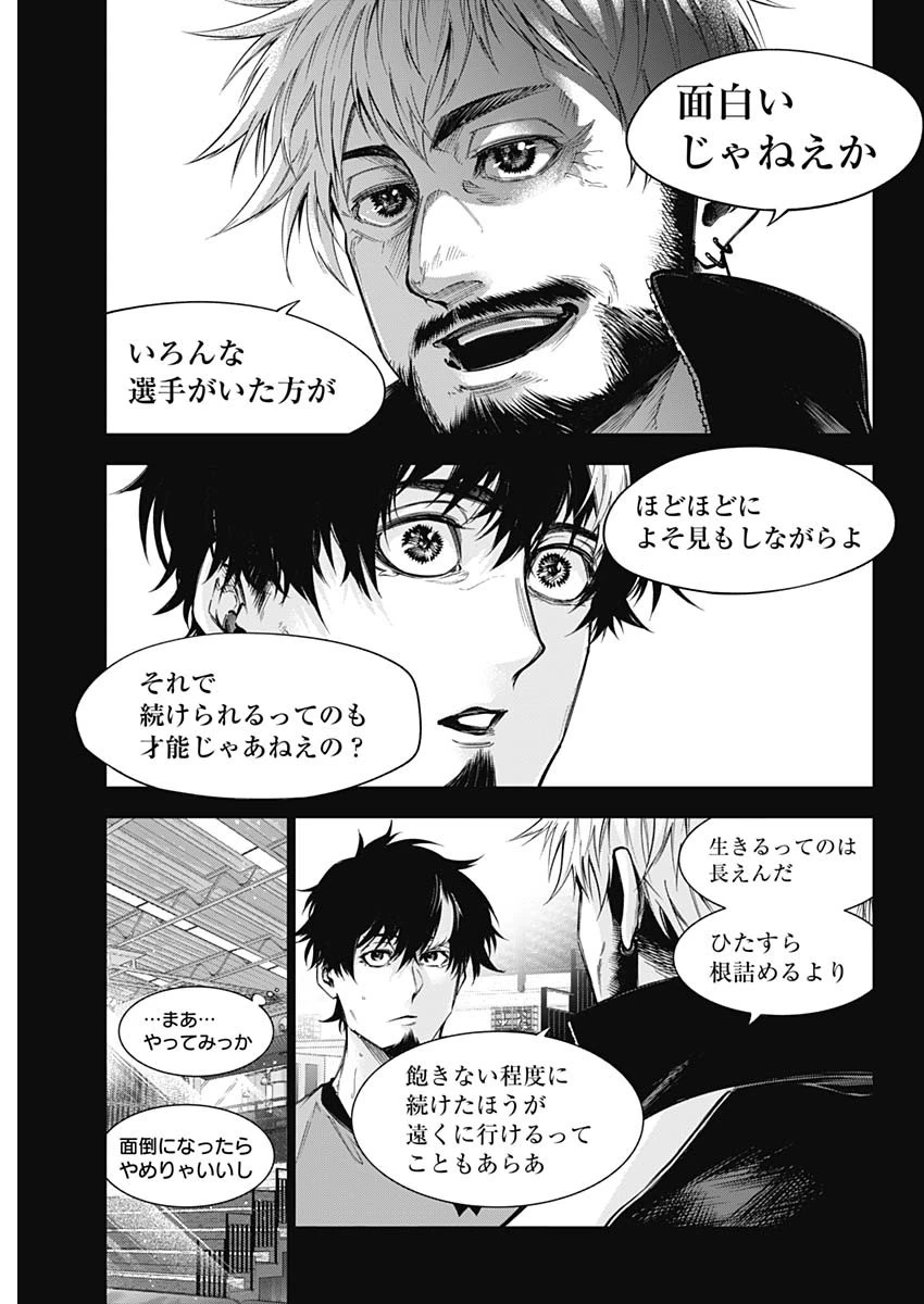 終わらないヨスガ 第44話 - 3