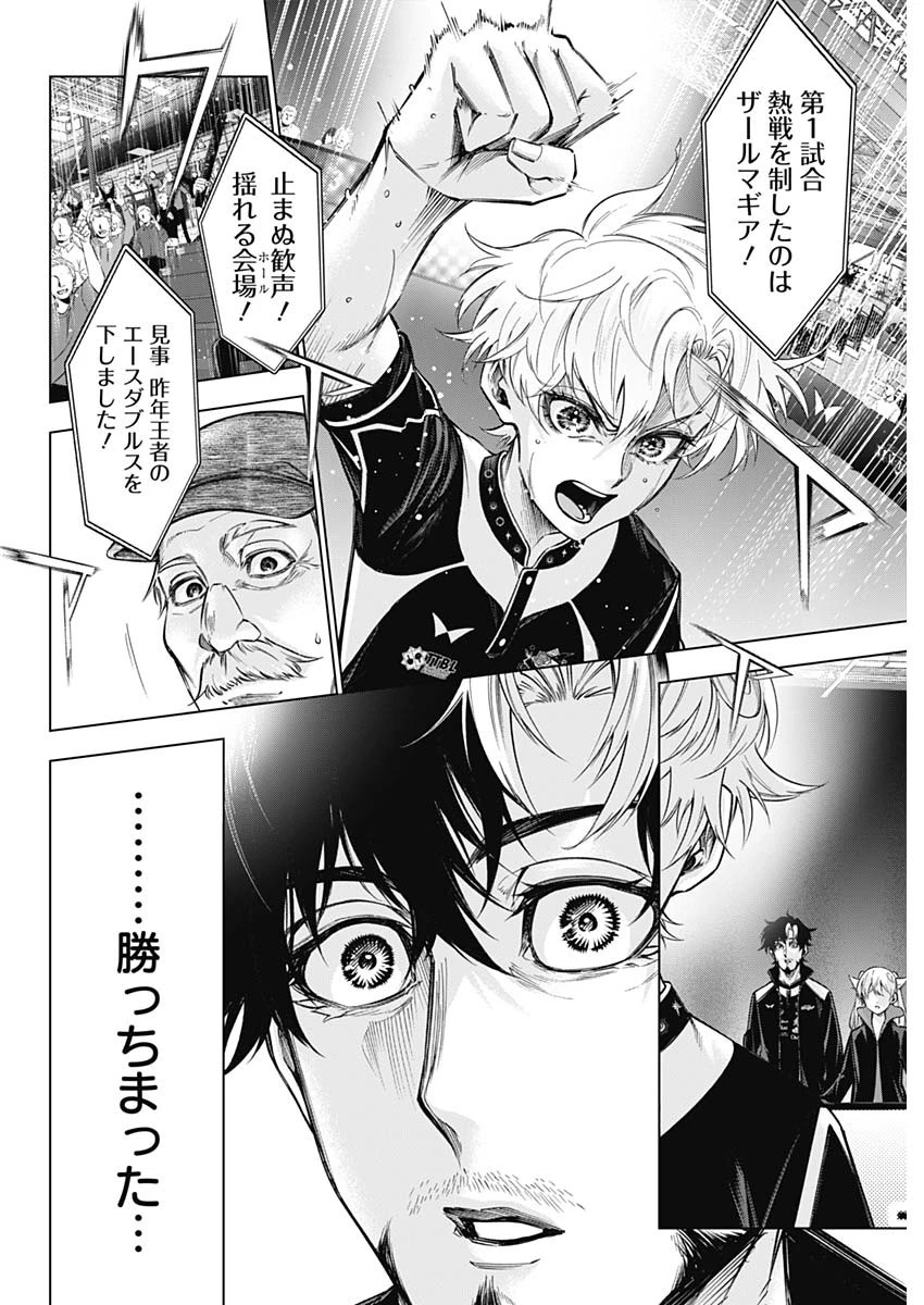 終わらないヨスガ 第44話 - 4