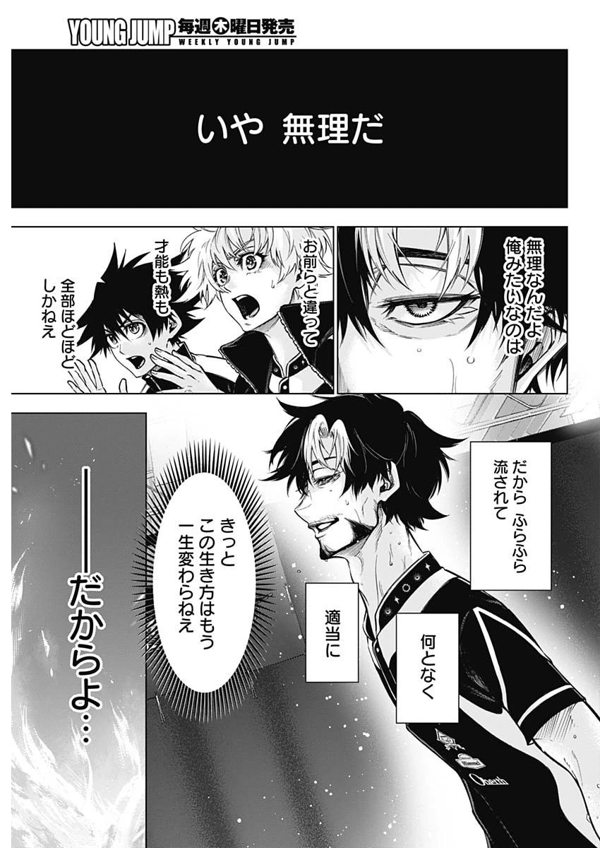 終わらないヨスガ 第44話 - 11