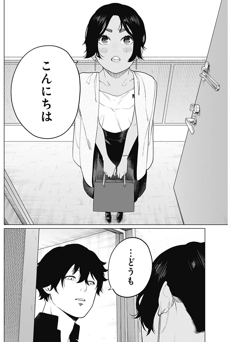 相席いいですか？ 第65話 - 2