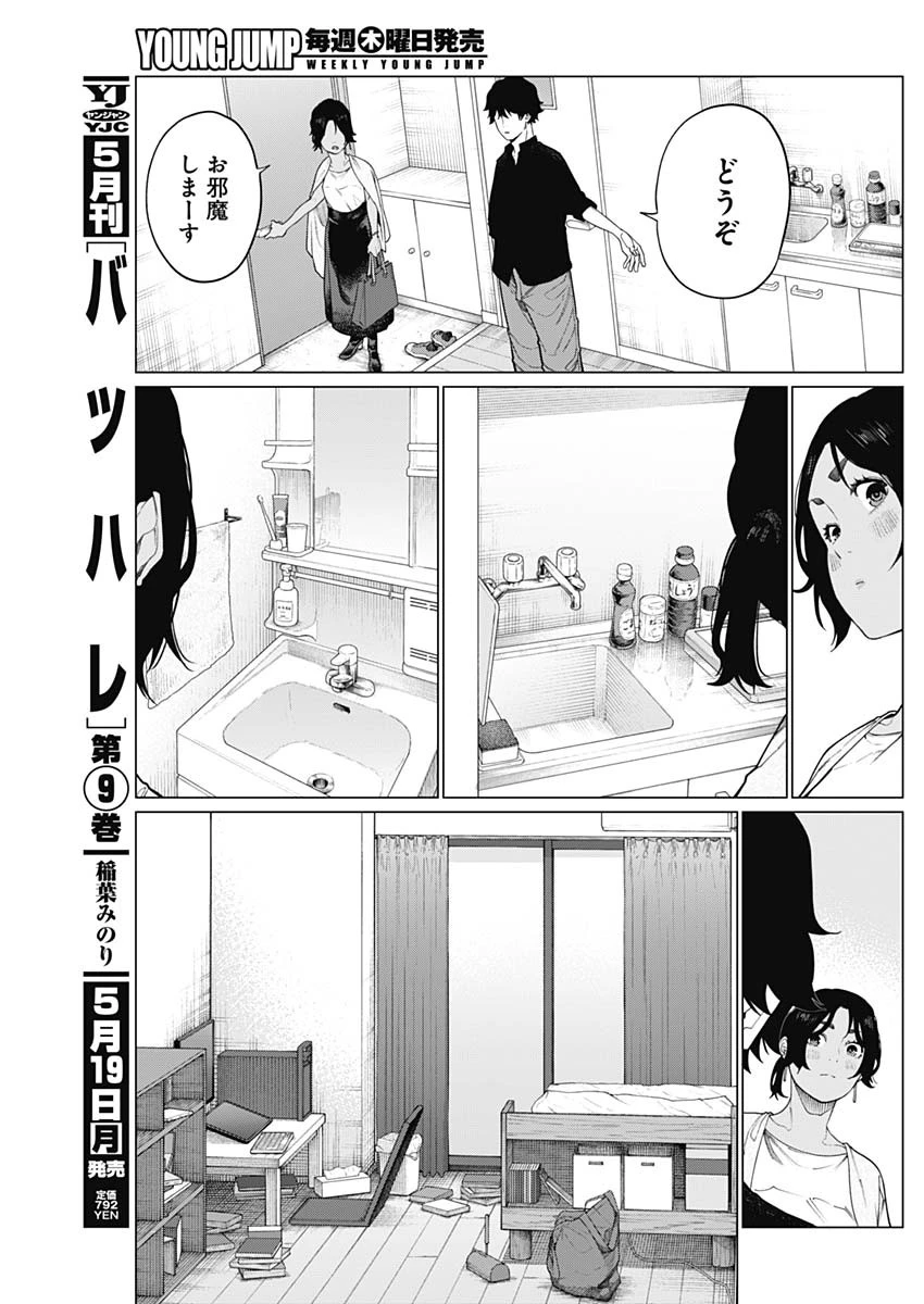 相席いいですか？ 第65話 - 3
