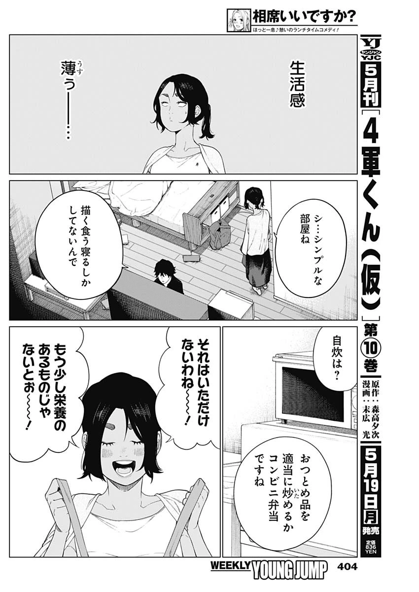 相席いいですか？ 第65話 - 4