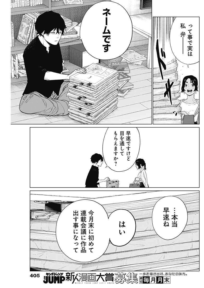 相席いいですか？ 第65話 - 5