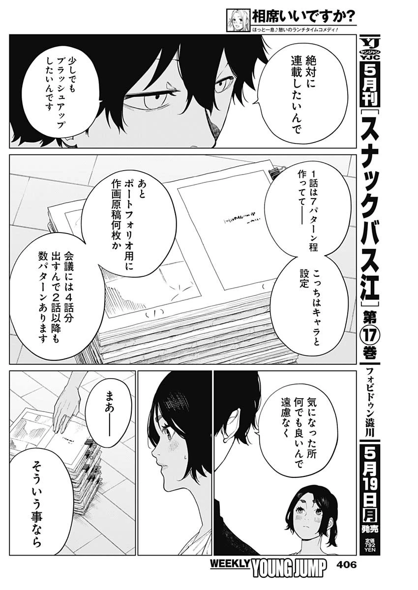 相席いいですか？ 第65話 - 6