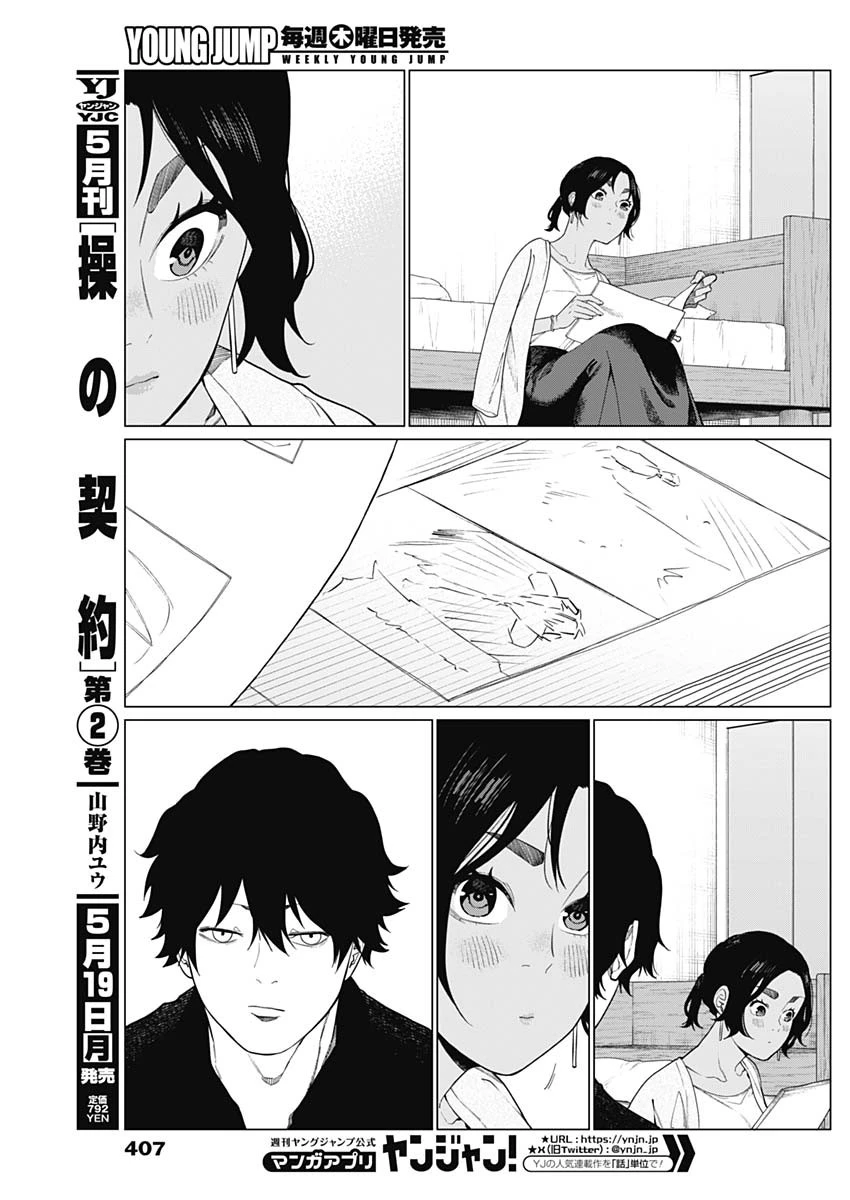 相席いいですか？ 第65話 - 7