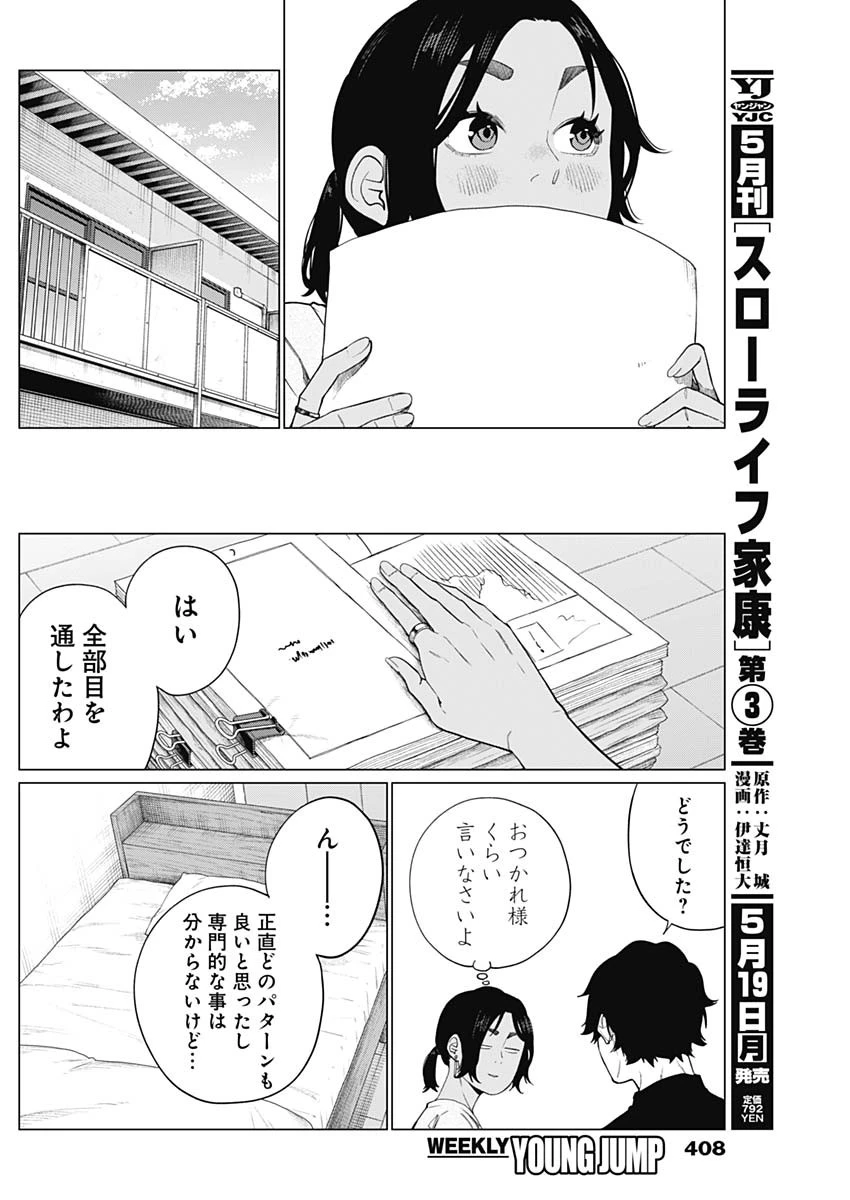 相席いいですか？ 第65話 - 8